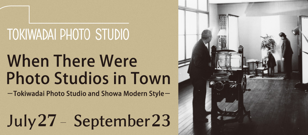 When There Were Photo Studios in Town－Tokiwadai Photo Studio and Showa Modern Style－