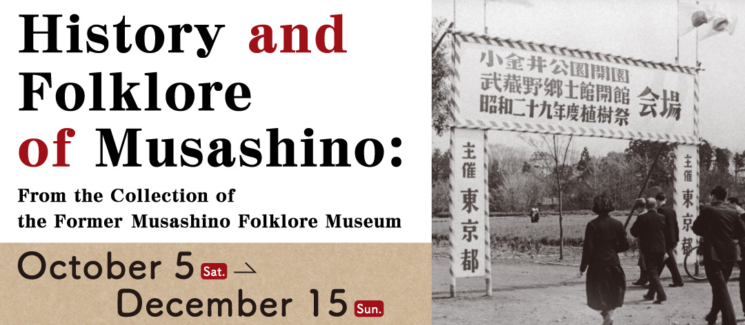 History and Folklore of Musashino: From the Collection of the Former Musashino Folklore Museum